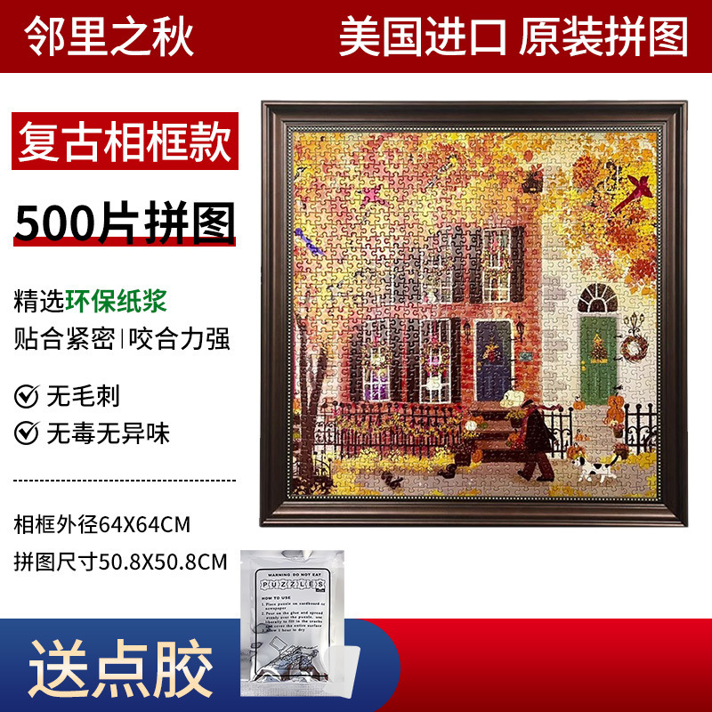 高品质Galison邻里秋天500片拼图成人益智拼图玩具多种相框搭配|undefined