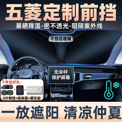 Wuling Bingo S Aishang Xingguang 730/560Ev Avtomobil Günəş Kölgəliyi, Ön Şüşə Örtüyü