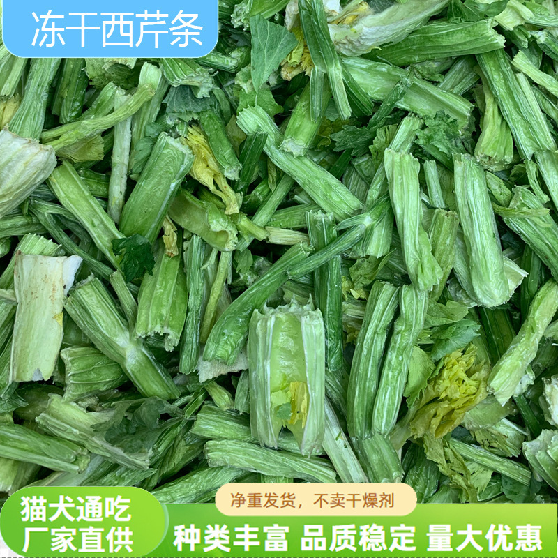 Wholesale freeze-dried celery sticks cat treats cat food freeze-dried vegetable snacks for kittens, puppies, and dogs dog food mix