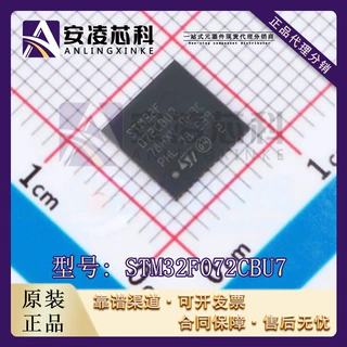 原装STM32F072CBU7 UFQFPN48 单片机芯片 专业BOM配单 回收IC芯片