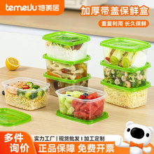 特美居保鲜盒打包盒食品厨房餐盒家用饭盒批发一次性盒子透明带盖