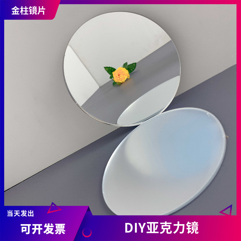 ins梳妆镜创意化妆镜抖音同款手工diy镜子批发不规则亚克力镜子