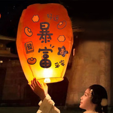 中秋节许愿孔明灯带蜡块diy情侣景区地摊好货加厚阻燃材质祈福灯