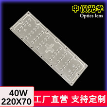 40珠LED路灯模组透镜220X70光源3030 2835透镜模组40合1一T2配光