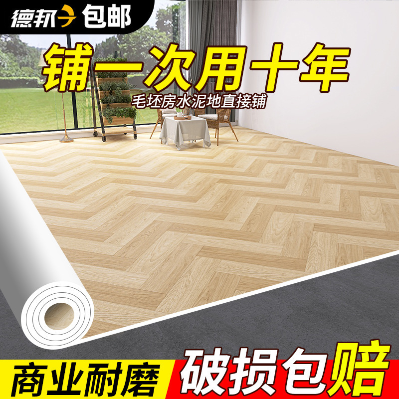 Household Floor Leather Cement Floor Directly Laid Thickeneded Wear-Resistant Pvc Plastic Floor Glue Commercial Engineering Self-Adhesive Floor