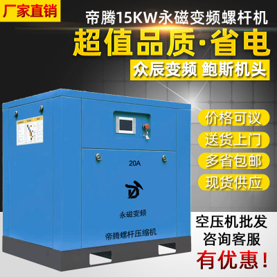 永磁变频螺杆空压机7.5KW15千瓦10A/20HP帝腾空气压缩泵变频式|ru