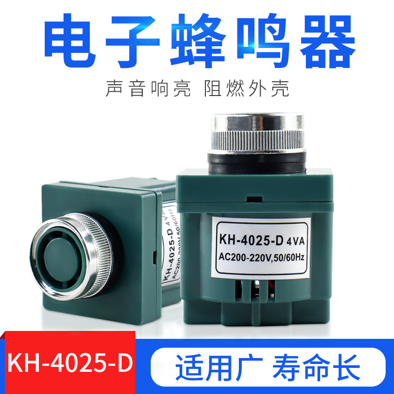 蜂鸣器 KH4025-2直径25mm KH4025-D 30mm