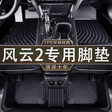 专用于奇瑞 风云2环保无异味TPE防水10-16款汽车防滑耐磨内饰脚垫