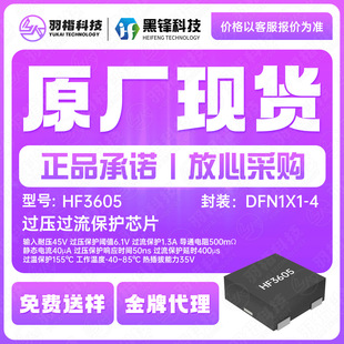 ���hHF3605���bDFN1*1-4 �͉�45V �^���^�����oоƬIC ԭ�b