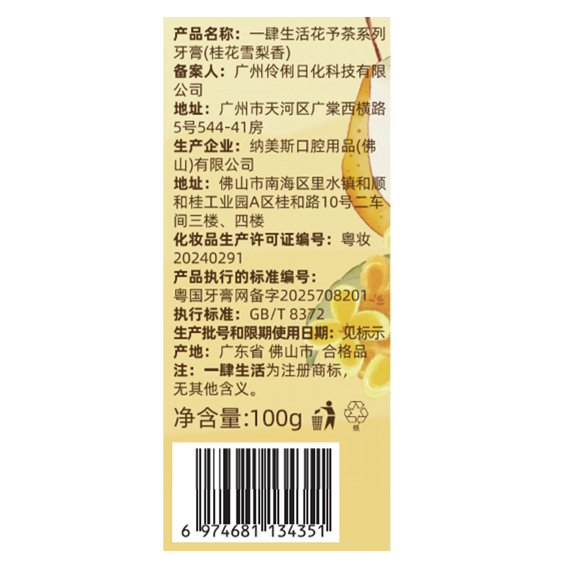 一件代发花予茶系列牙膏深层清洁去渍口气清新家用护理口腔牙膏|undefined