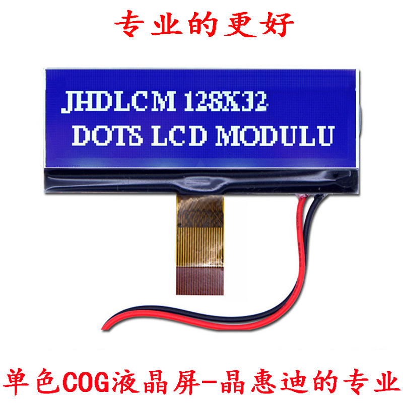 LCM 液晶模块 12832 负显 STN 2.5寸 JHD12832-G01BOB-B 名显