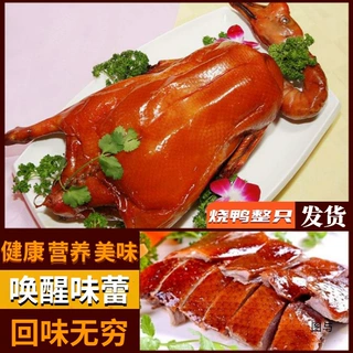 广式脆皮烤鸭广东特产整只港式甜皮烧鸭烧腊熟食真空加热即食批发