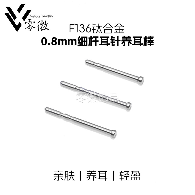 Ear Care Stick F136 Titanium Alloy 0.8mm Fine Needle Ear Stick Ear Care Stick Ear Hole Ear Bone Anti-Clogging Ear Accessory
