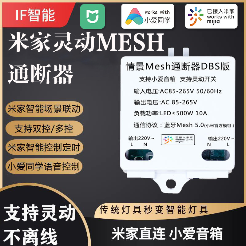 适用于智能开关小爱语音控制APP灯遥控器mesh灵动WiFi通断