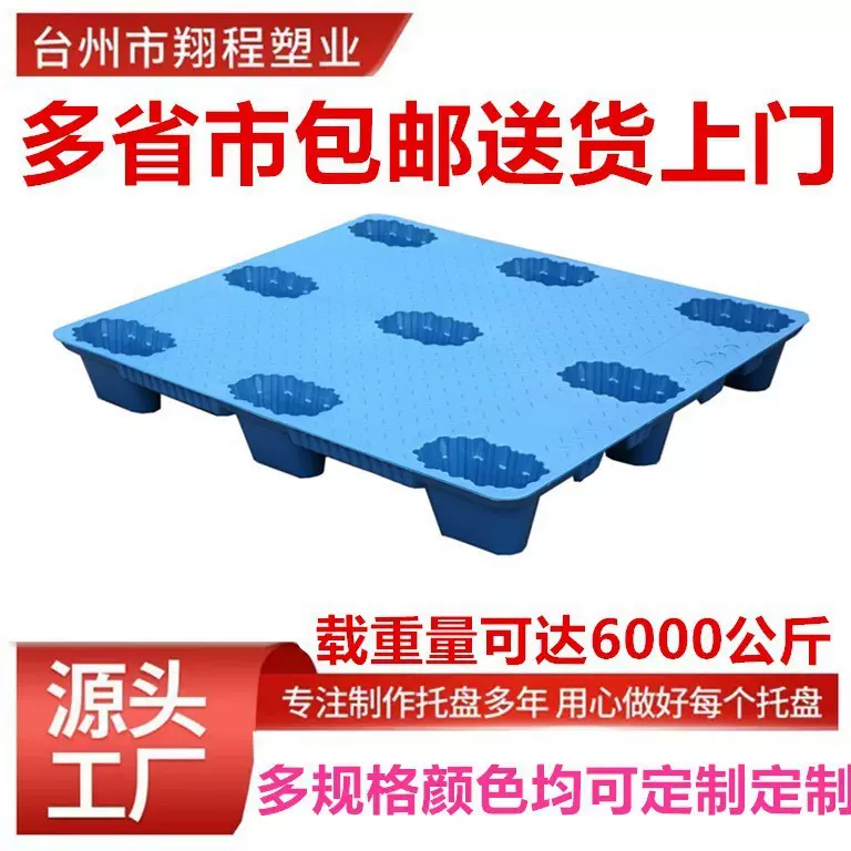 平面吹塑九脚塑料托盘叉车塑胶卡板仓库防潮板物流垫高板地牛托板