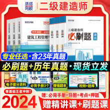 2024年二级建造师必刷题真题试卷二建考试名师讲义建筑市政机电