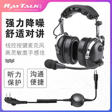 重型头戴式对讲机降噪耳机适用HYT海能达TC500/600/610/700对讲机
