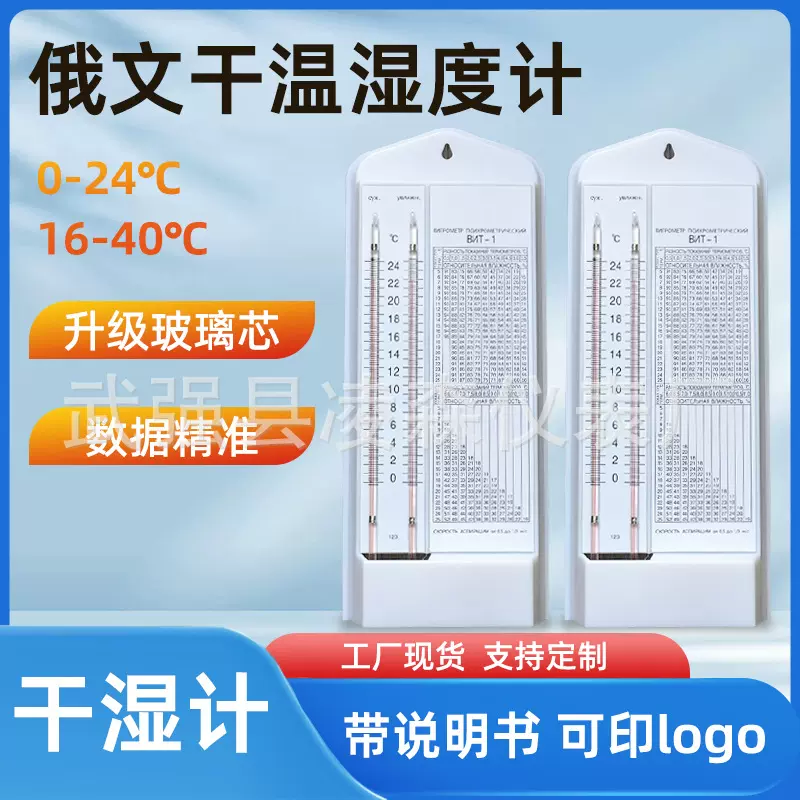俄罗斯BИT-2温度计干湿球温度计测温度湿度俄文玻璃温度计湿度