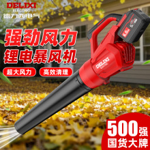 德力西充电式鼓风机强力吹风机大功率工业用电动暴风枪吹雪除灰尘
