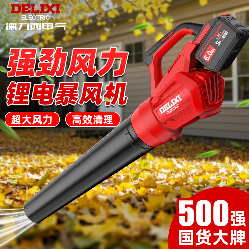 德力西充电式鼓风机强力吹风机大功率工业用电动暴风枪吹雪除灰尘