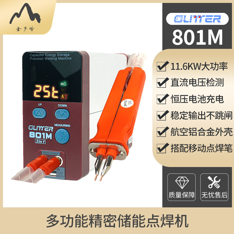 歌凌德801M电池储能点焊机充电测试多功能18650便携手持焊接碰焊