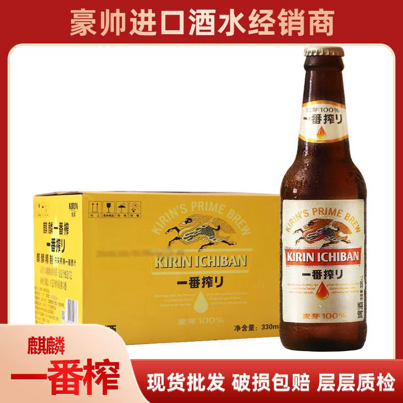 Пиво Kirin Ichiban 330 мл * 24 бутылки, 500 банок, 600 бутылок пшеничного желтого пива оптом, целая коробка, специальная цена