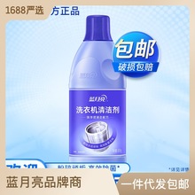 藍月亮洗衣機清潔劑600g*1瓶殺菌消毒除垢清潔洗衣機槽除異味污漬