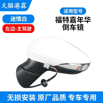 Suitable for 09-15 Ford Fiesta Rearview Mirror Assembly Fiesta Reversing Mirror Left and Right Foldableing Reflector (Rear mirror/rearview mirror assembly) - 8-holes-5-wires-passionate-white-assembly-main-driver