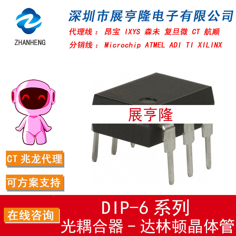 CT兆龙 4N30 DIP-6 光合器驱动达林顿晶体管 兆龙代理  拍下咨询