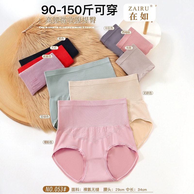 45.00 kg-75.00 kg seamless beauty mid-plus size high waist nylon quick-drying breathable ladies briefs hip tummy