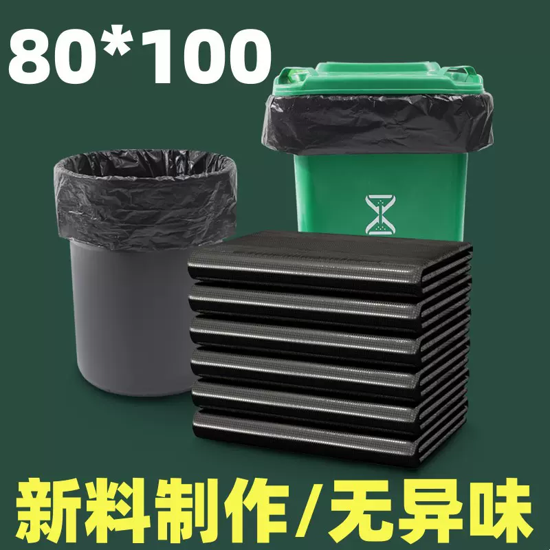 大号黑色垃圾袋加厚加大80*100商用物业酒店布草车一次性塑料袋子