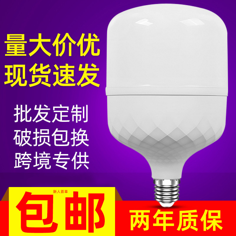 Led Bulb Super Bright Household Lighting Energy-Saving Bulb E27 Screw B22 Bayonet Bulb High-Power Energy-Saving Lamp