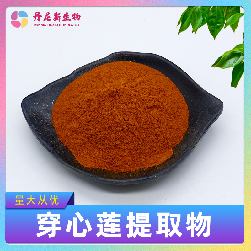 穿心莲提取物10-50:1水溶性穿心莲提取穿心莲粉丹尼斯现货包邮