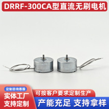 太阳能300CA直流马达电机 挂脖风扇蜡烛灯音箱毛绒玩具用电机厂家