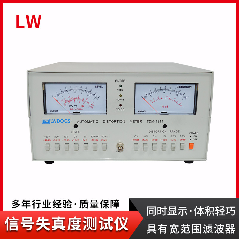 批量生产批发电平与失真度同时以两只表头显示TDM-1911失真仪