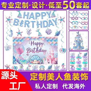 工厂直供美人鱼生日装饰定制 生日横幅拉旗螺旋背景装饰布置用品