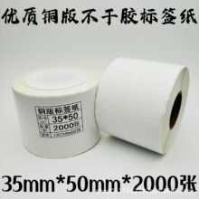 35*50*2000 标签条码纸35x50 铜版纸不干胶条码打印纸 竖版三排