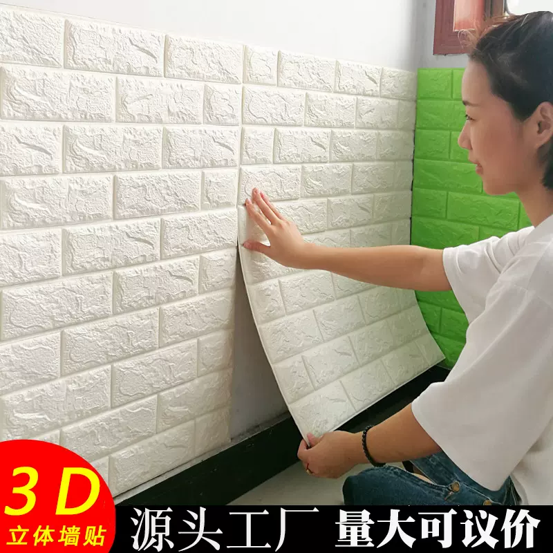 泡沫3d立体墙贴自粘墙纸防撞软包卧室装饰防水防潮墙壁贴纸壁纸