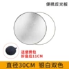 [Two -in -one] Silver and white double color [30cm diameter]