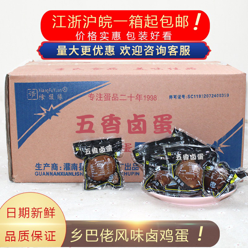 Xiangfuyuan's New Five-Spice Braised Eggs, Tea Leaf Eggs, Commercial Ready-To-Eat Non-Traditional Braised Egg Snacks, Wholesale Whole Box