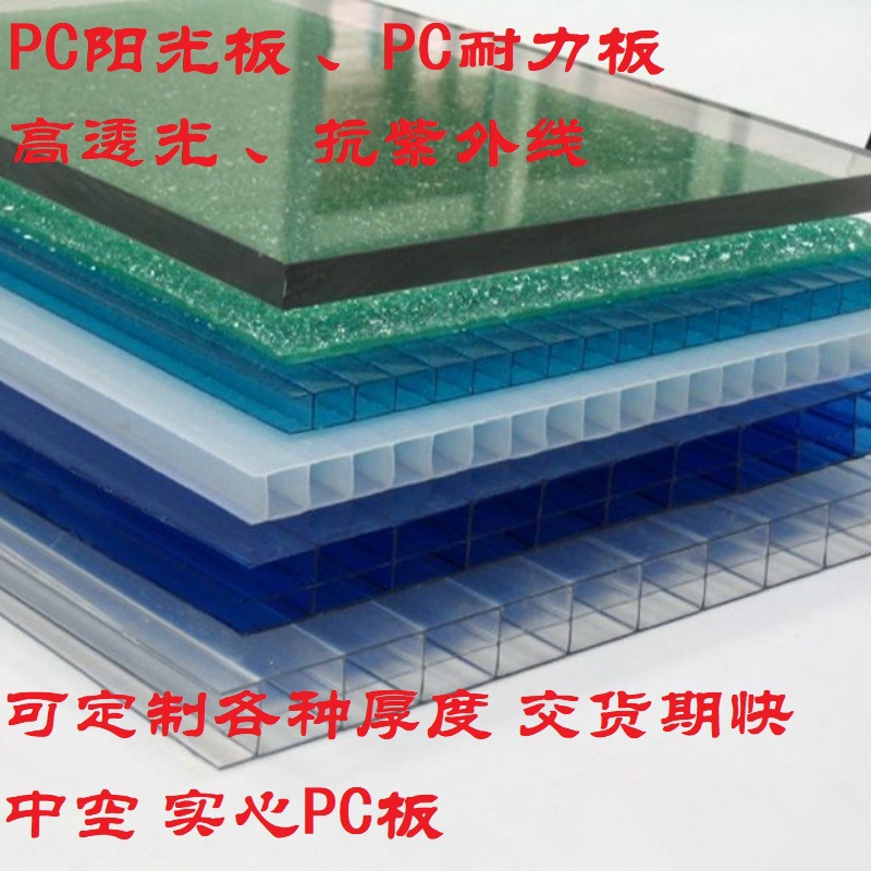 厂家直销PC耐力板 阳光板10年质保 防紫外线/抗冲击/隔热