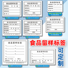 食品留样标签贴纸厨房酒店餐饮幼儿园食品留样标签背胶打印手写