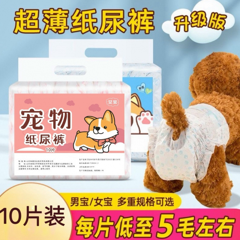 狗狗尿不湿宠物纸尿裤公狗专用母狗专用月经生理裤泰迪比熊宠物用|undefined