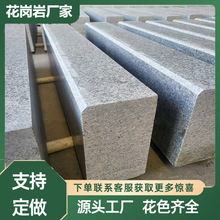 花岗岩路沿石庭院市政工程路边石耐磨损抗压经久耐用抗风路牙石