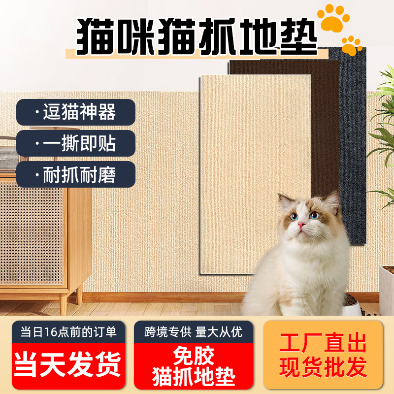免胶防猫抓地毯保护贴耐磨不掉屑卧室客厅地板猫抓小玩具猫抓地垫