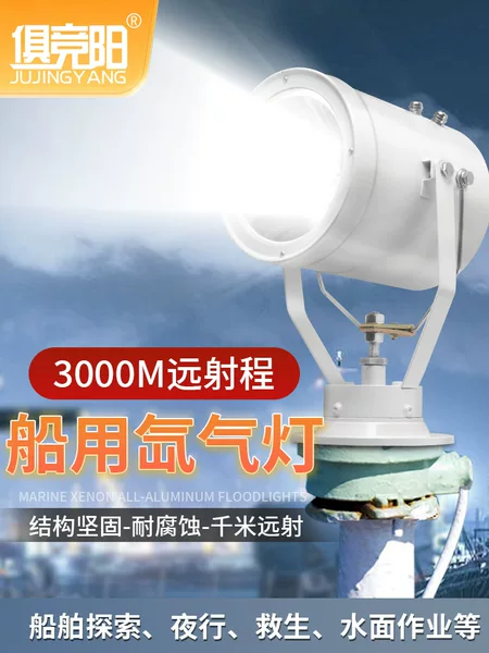 220V Marine Searchlight Xenon Lamp Super Bright Long-range 3000-meter Ship Special Long-range Spotlight Fishing Lamp