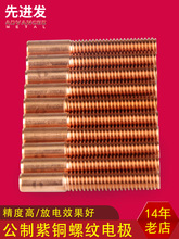 紫铜螺纹电极铜公电极电火花放电红铜螺牙电极棒粗螺距0.35-3.0mm