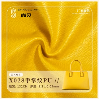 工厂定制PU手掌纹皮革面料箱包手袋包装皮料PU人造革哑光哑光质感