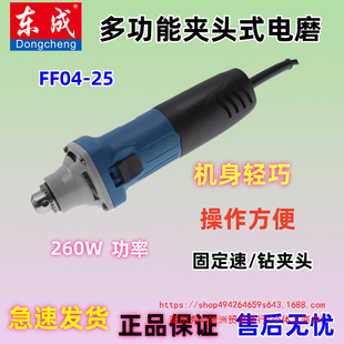 Dongcheng FF04-25 Electric Grinding Head Industrial Multi-function High-power Portable Engraving Grinding and Polishing Machine