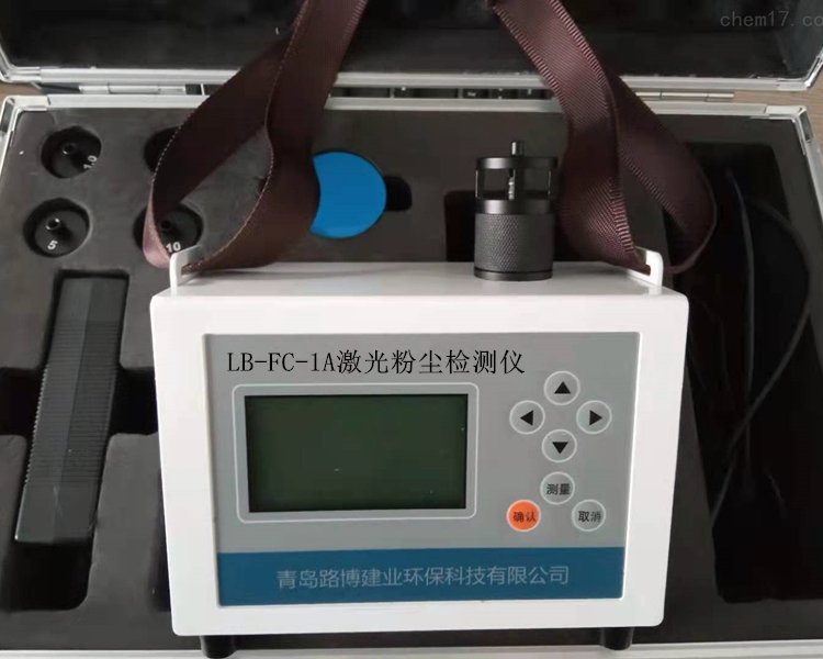 LB-FC-1A激光粉尘检测仪内置多种工作模式PM10实时在线监测